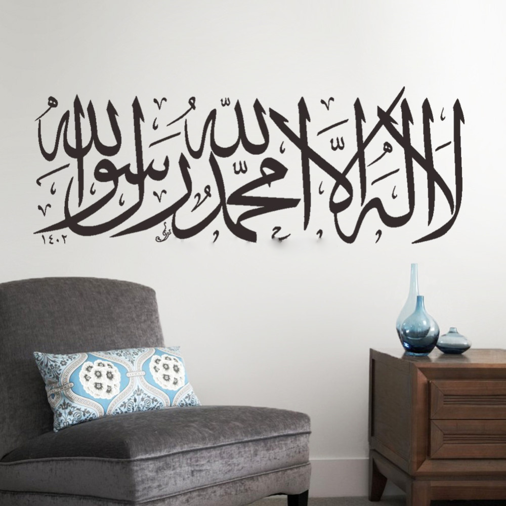 Carved Vinyl PVC Islamic Wall Art Arabic Islamic Calligraphy Wall ...